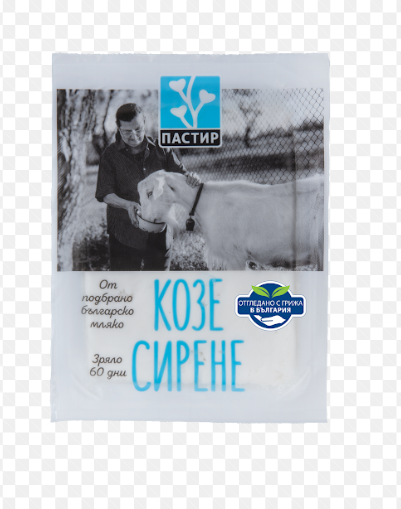 ПАСТИР ОТГЛЕДАНО С ГРИЖА В БЪЛГАРИЯ Сирене козе 400г