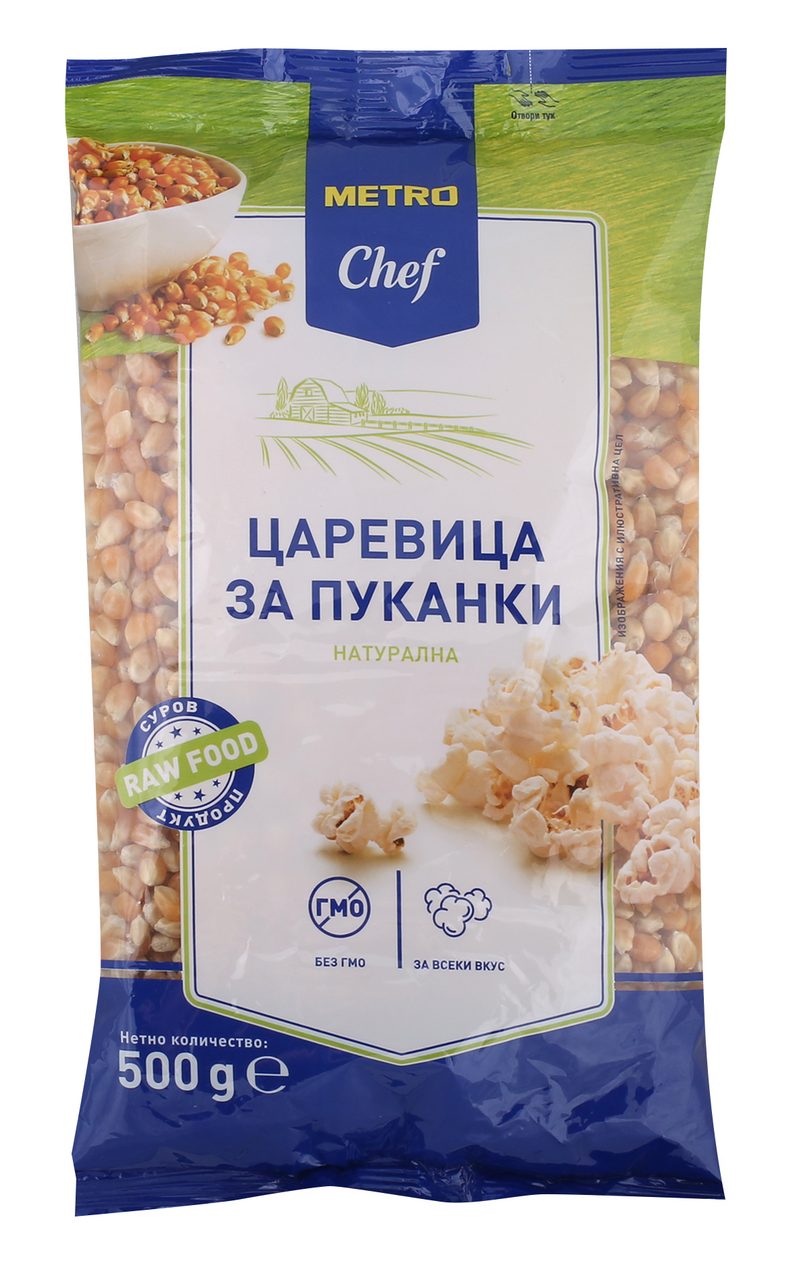 METRO Chef Царевица за пуканки 500г