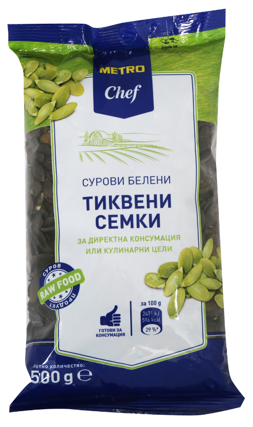 METRO Chef Сурово белени тиквени семки 500г