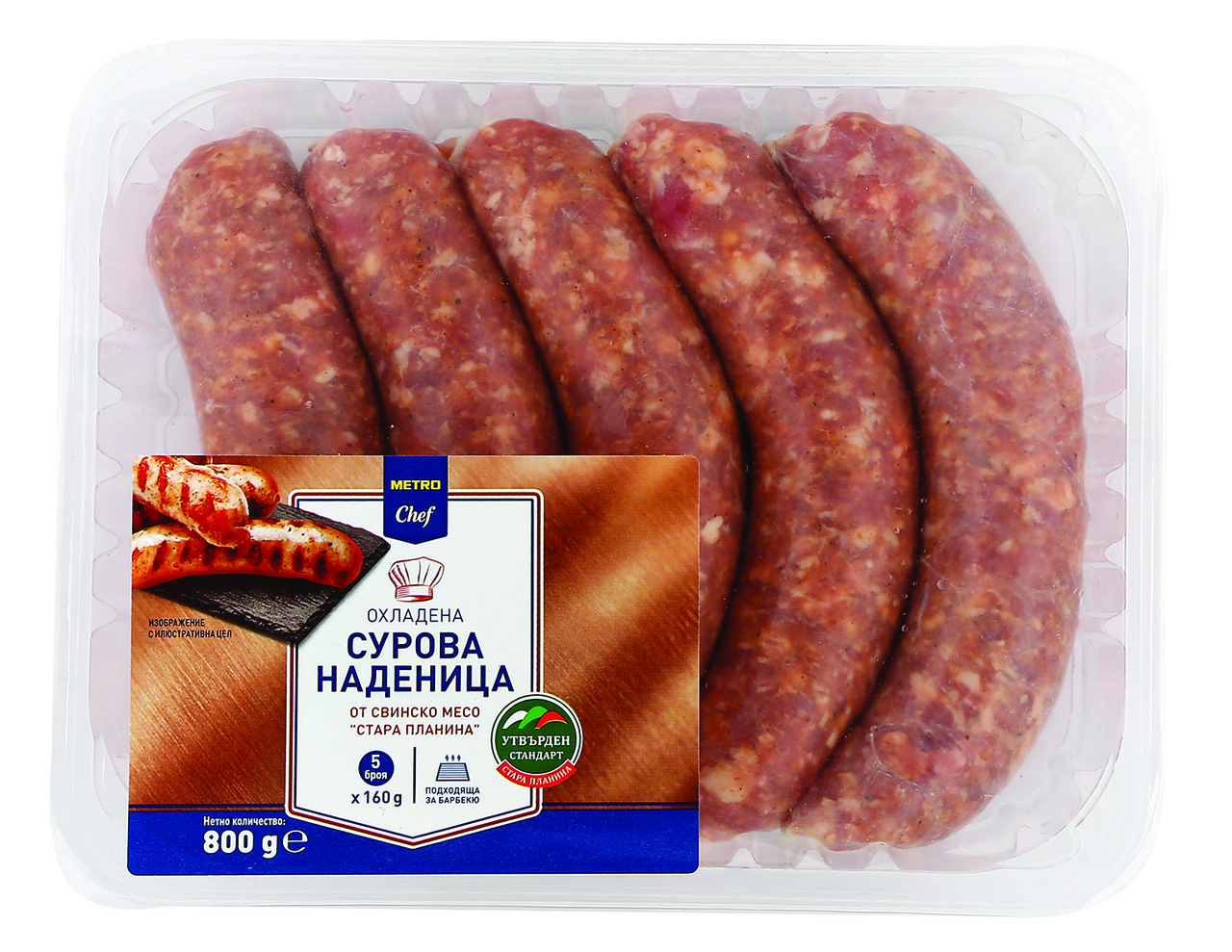 METRO Chef Сурова наденица Стара Планина 5бр х 160г