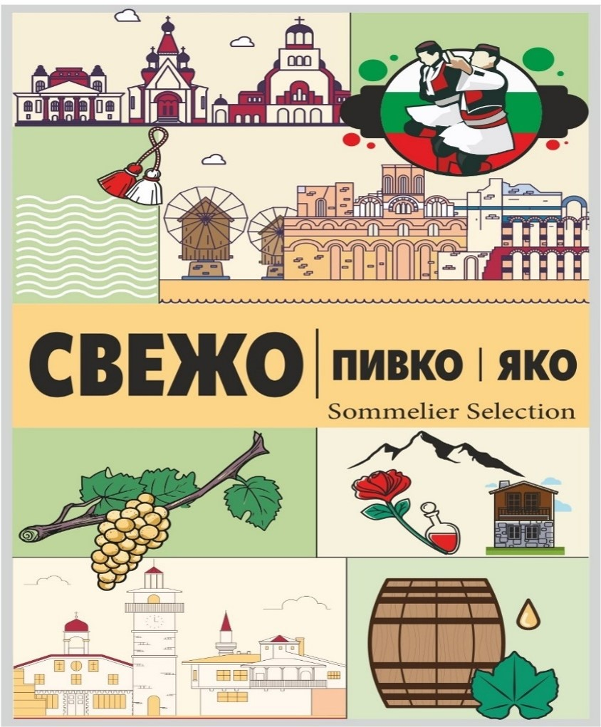 СВЕЖО, ПИВКО, ЯКО Бяло вино Сомелиер Селекшън 12% 0,75 л