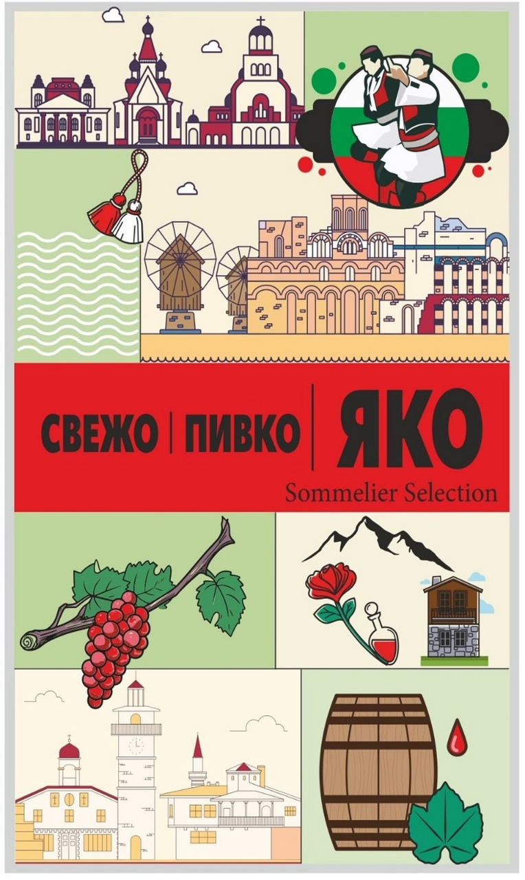СВЕЖО, ПИВКО, ЯКО 0.75л Червено вино Сомелиер Селекшън 12,5% 0,75 л