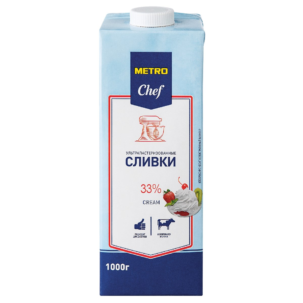 METRO Chef Сливки для взбивания 33% 1 кг