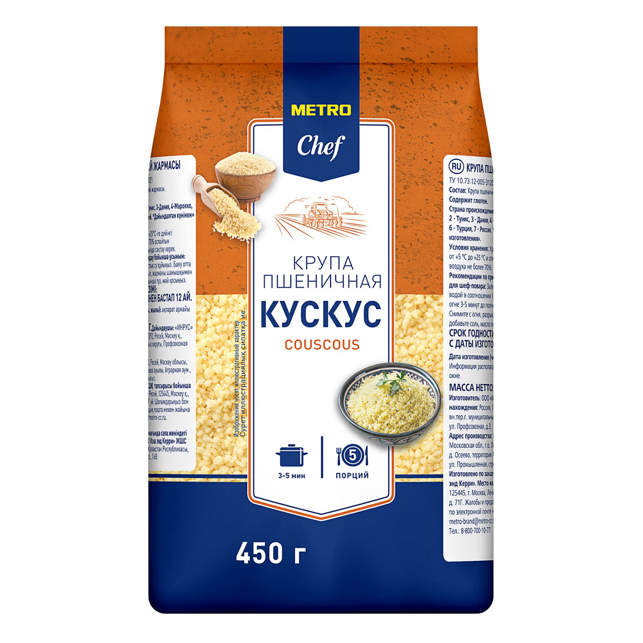 METRO CHEF Кускус 450 г