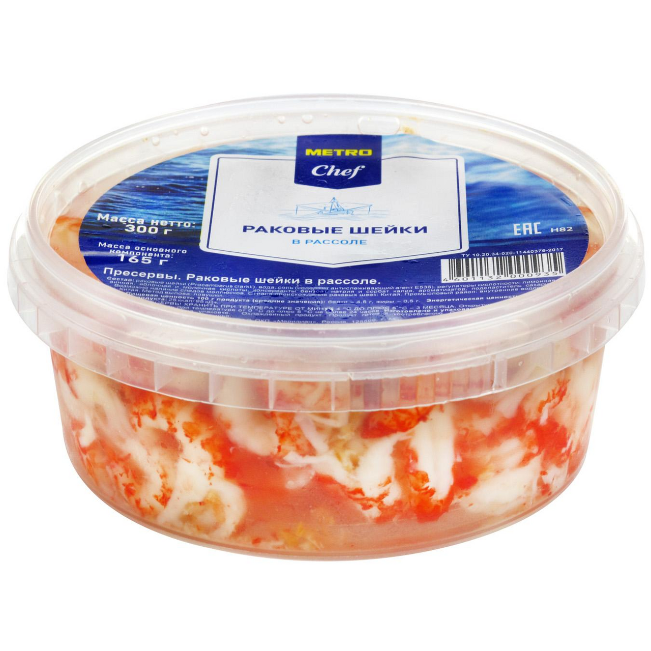 METRO Chef Раковые шейки в рассоле слабосоленые, 300 г