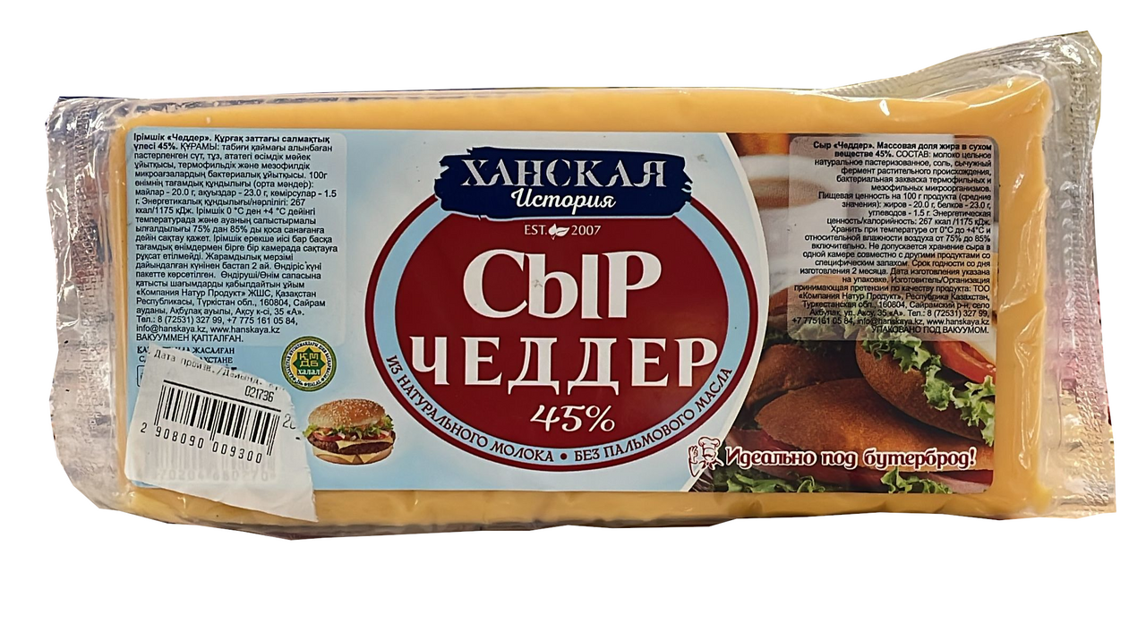 ХАНСКИЙ Сыр кашар турецкий кг