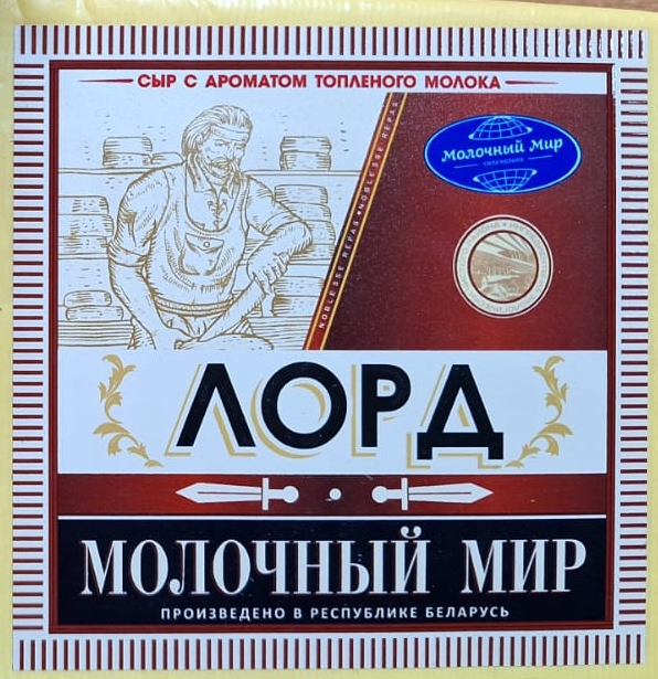 МОЛОЧНЫЙ МИР Сыр полутвердый лорд с ароматом топленого молока 45% кг