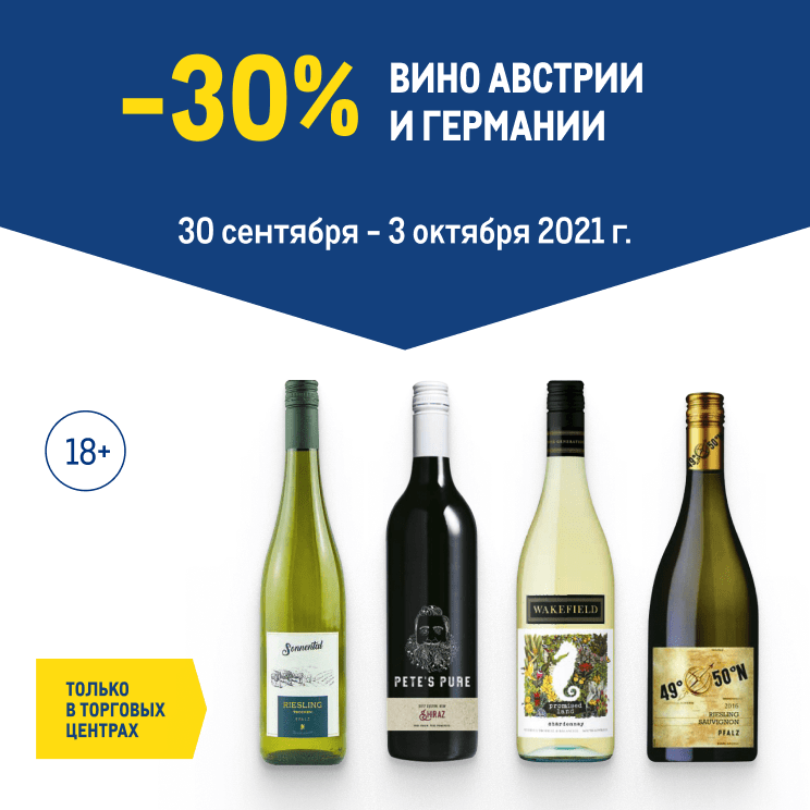 Вина австрии отзывы. Австрия Германия вино. Немецкие и австрийские вина. Mozors вино Австрия-Германия. Австрийское вино верный.