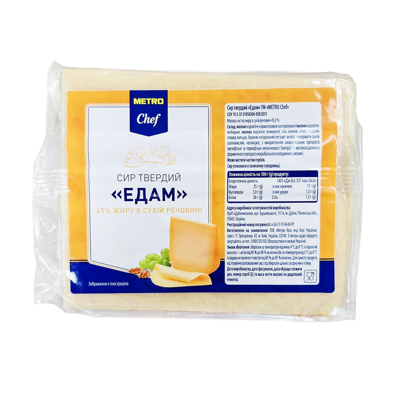 METRO Chef Сир твердий Едам 45% брусок ваговий ~ 800 г