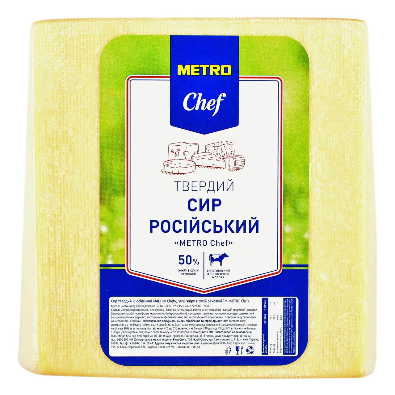 Сыр chef works рецепты. Твердый сыр Metro Chef. Metro Chef орегано. Пармезан из метро. Тертый сыр из метро кэш энд.