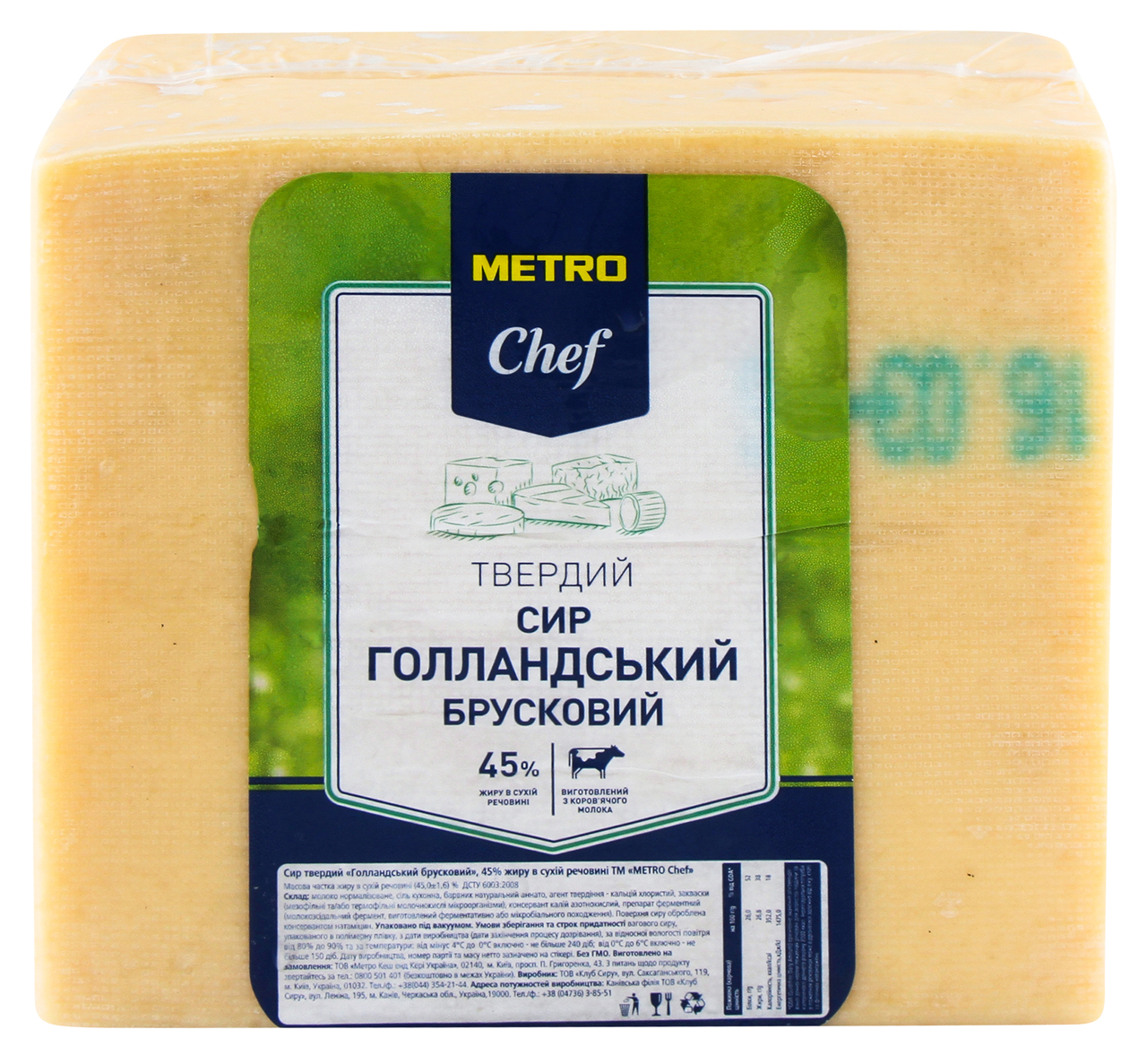 METRO Chef Сир Голландський брусковий твердий 45% ваговий