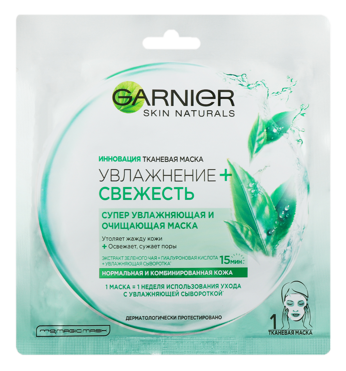 Какие лучшие тканевые маски для лица. Garnier Skin naturals маска. Garnier маска тканевая свежесть д еорм ком кожи. Garnier Skin naturals маска тканевая. Маска для лица гарньер Garn.