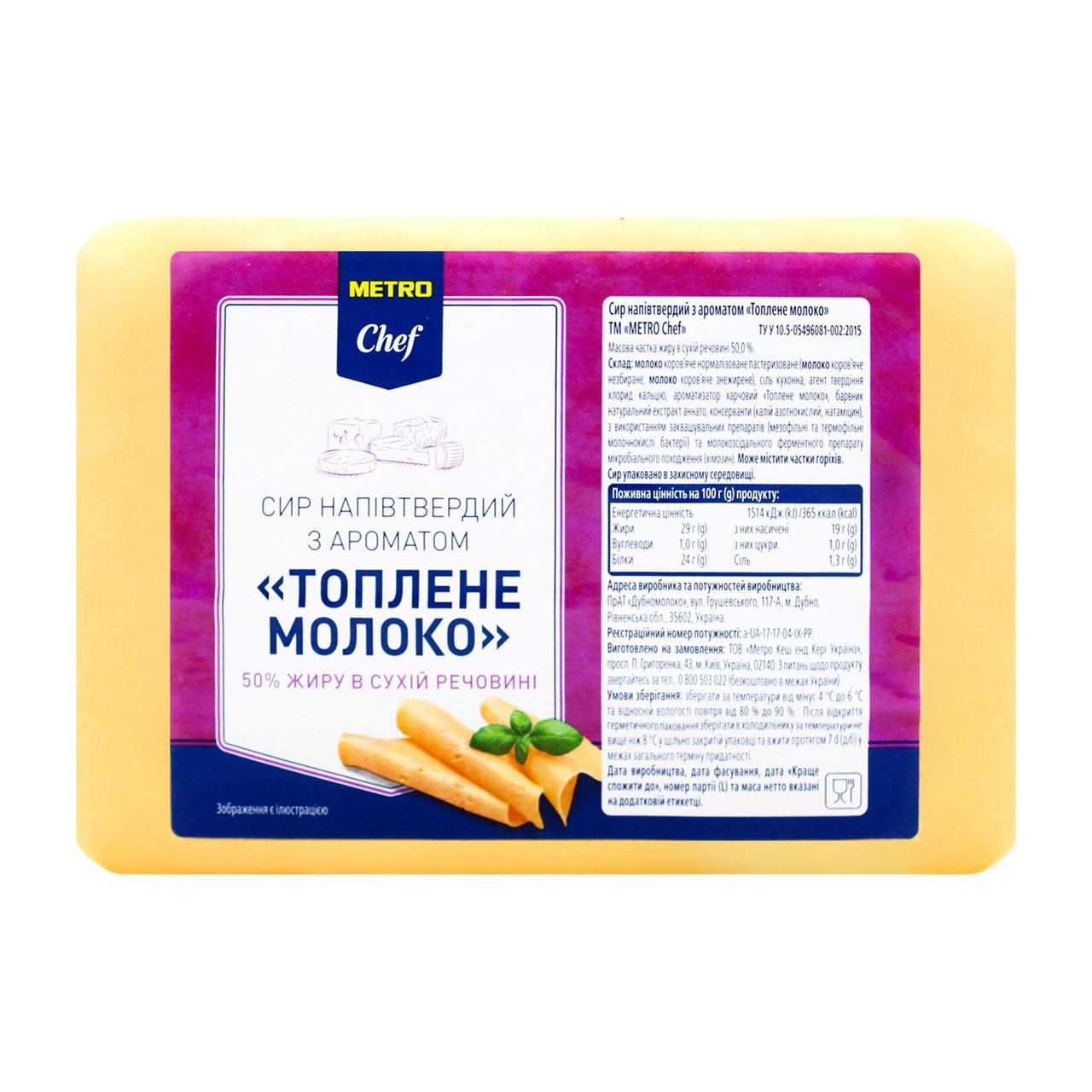 METRO Chef Сир твердий Топлене молоко 50% брусковий ваговий ~800 г