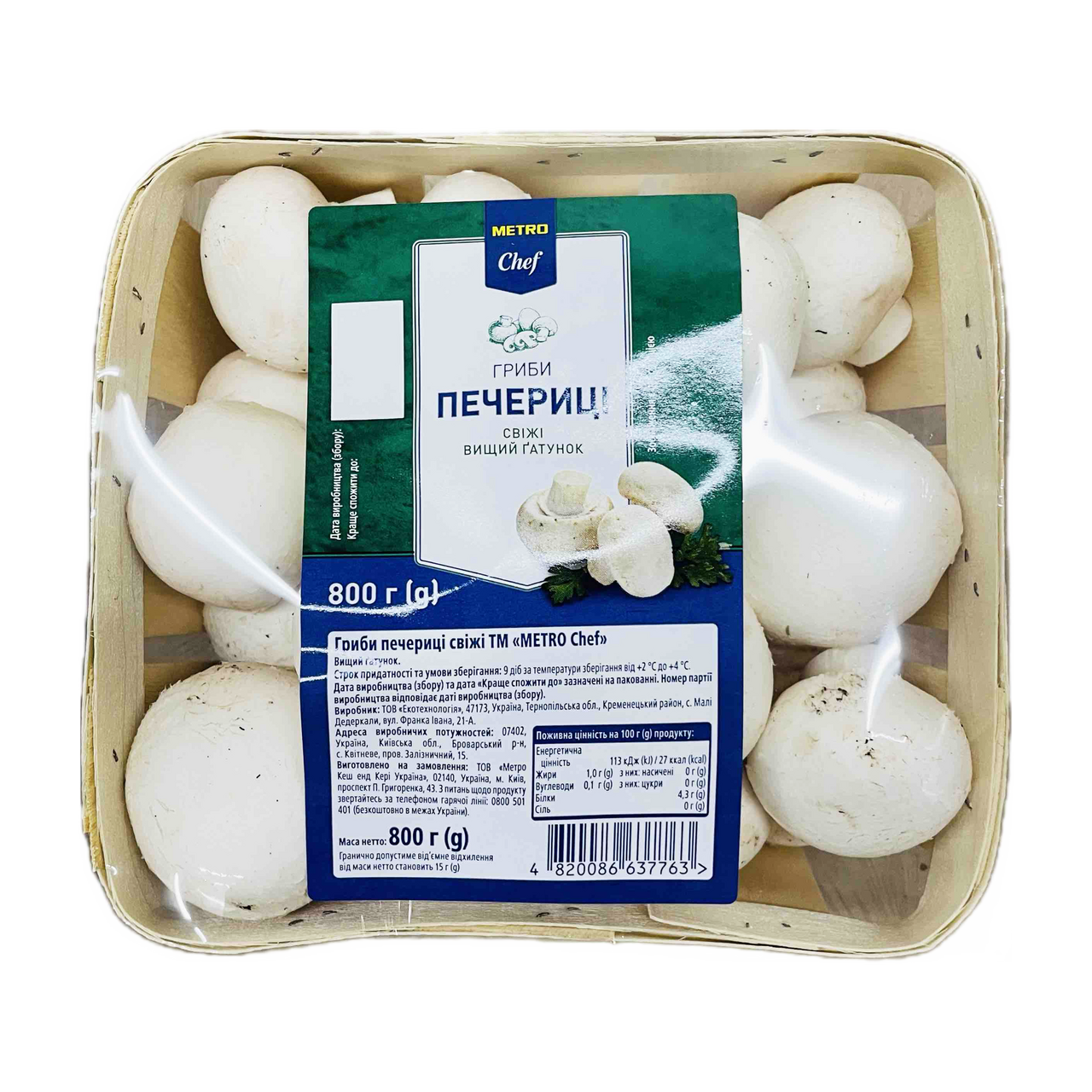 METRO Chef Шампіньйони свіжі 800г