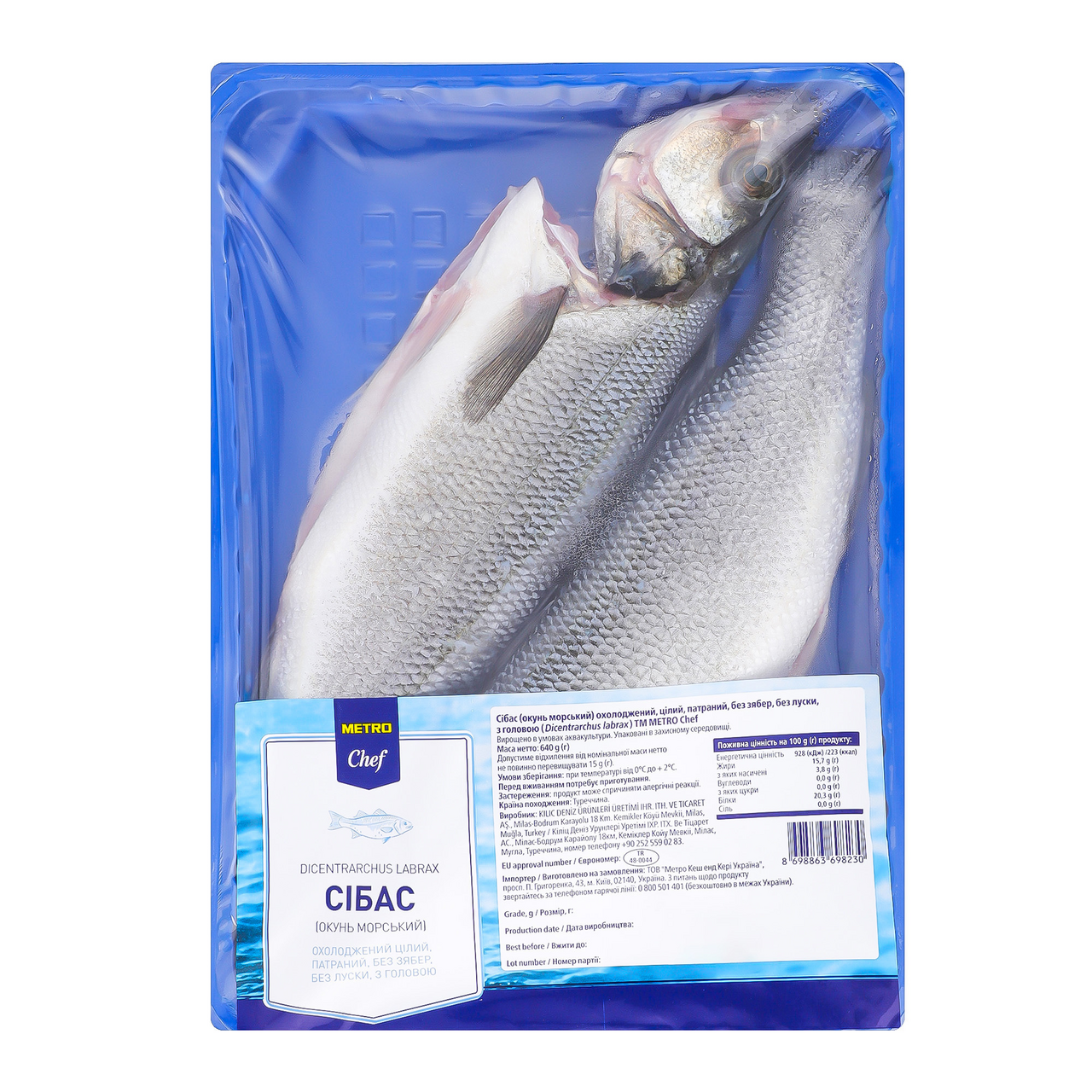 METRO Chef Сібас патраний 640г