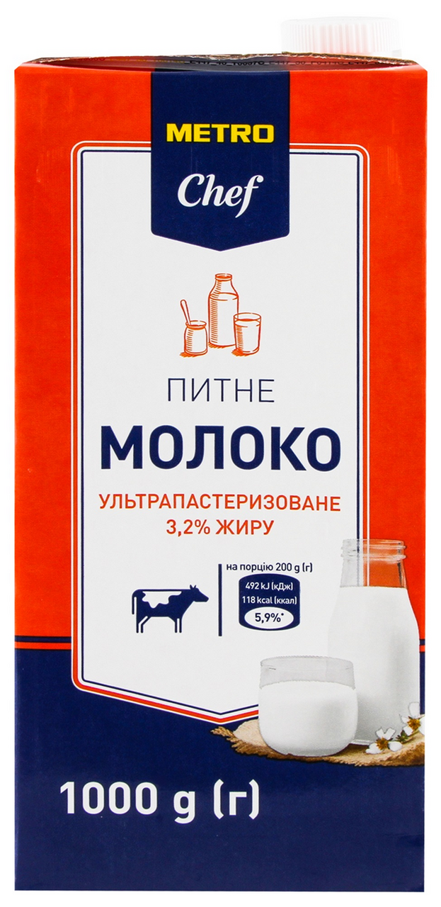 METRO Chef Молоко ультрапастеризоване 3,2% 1л