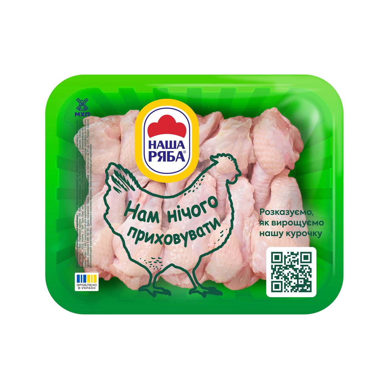 Наша Ряба Крило (плеч.част.) курчати-бр. охол. (лот.~1,1 кг)