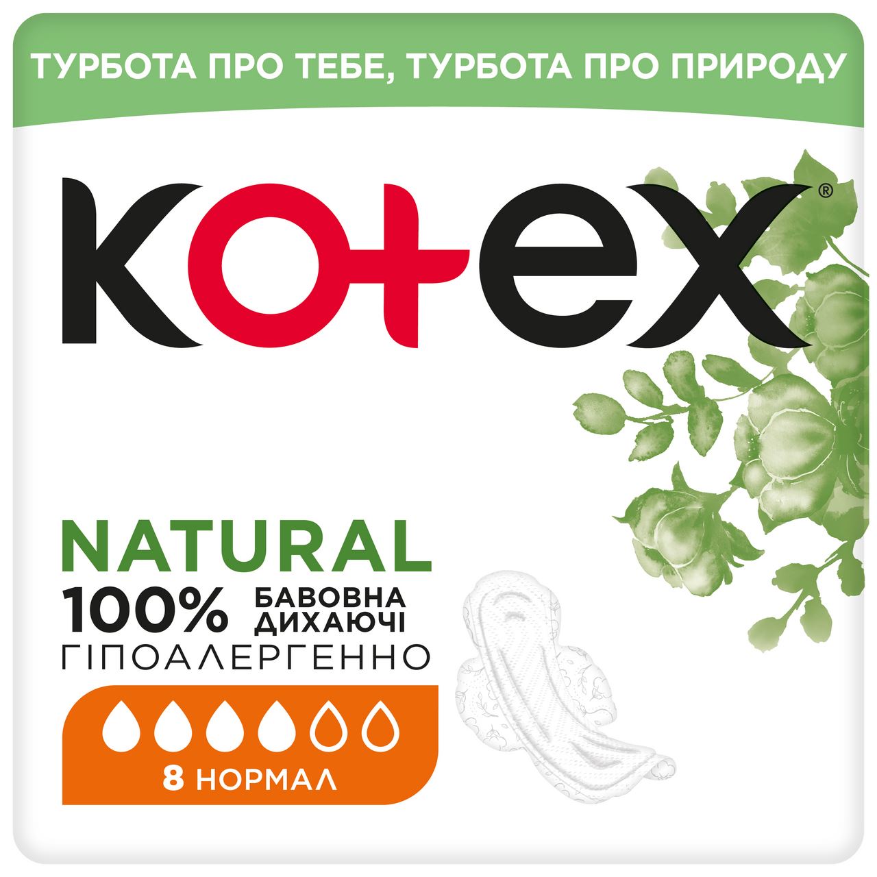Kotex Прокладки Natural нормал гігієнічні 8шт