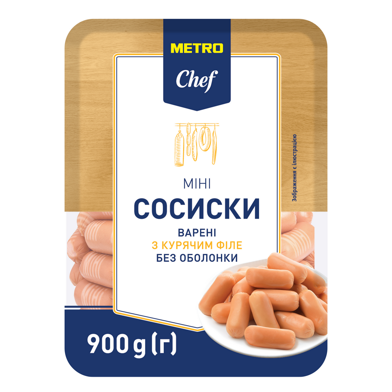 METRO Chef Сосиски Міні з курячим філе варені 0,9кг