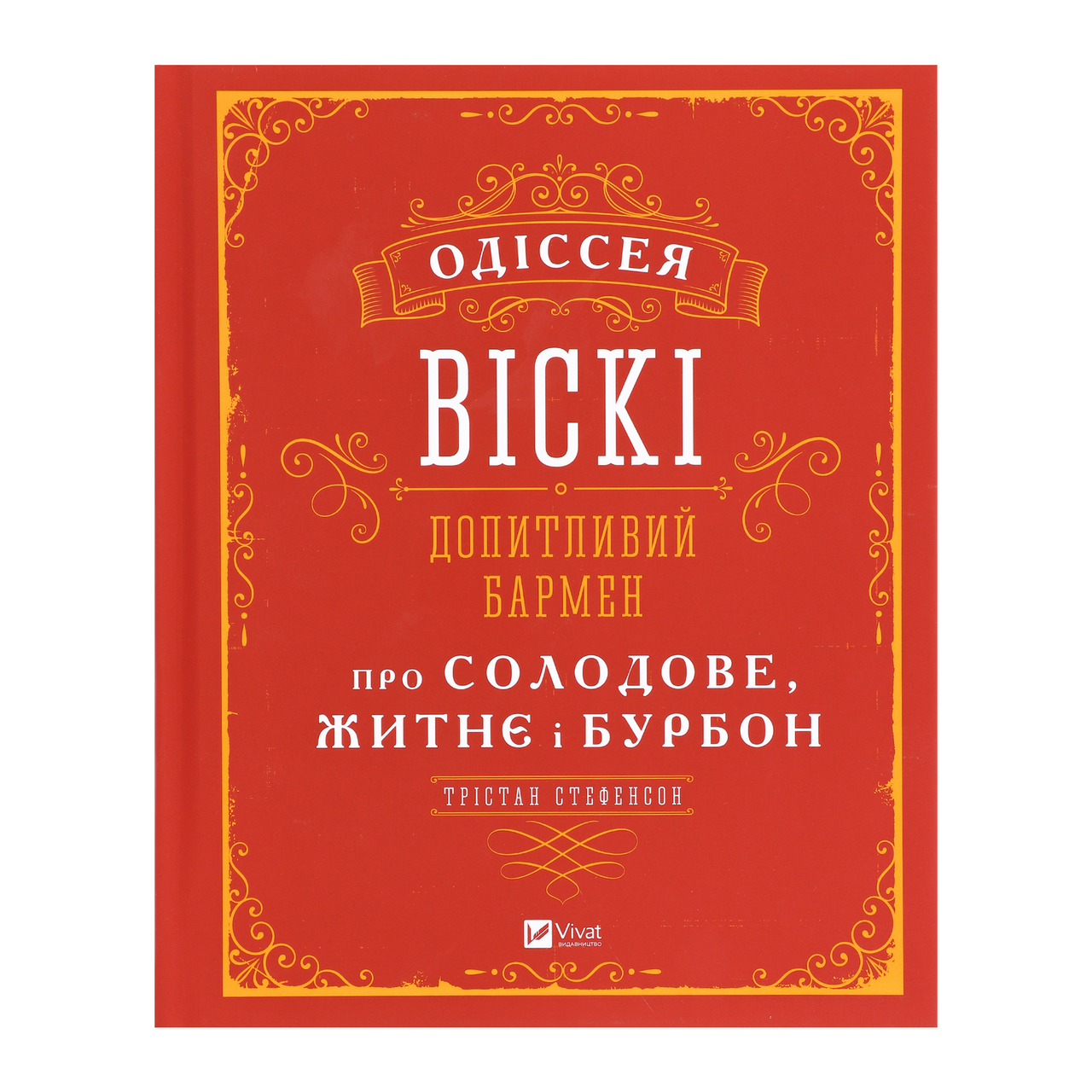 Книга виски. Зеленая книга виски.