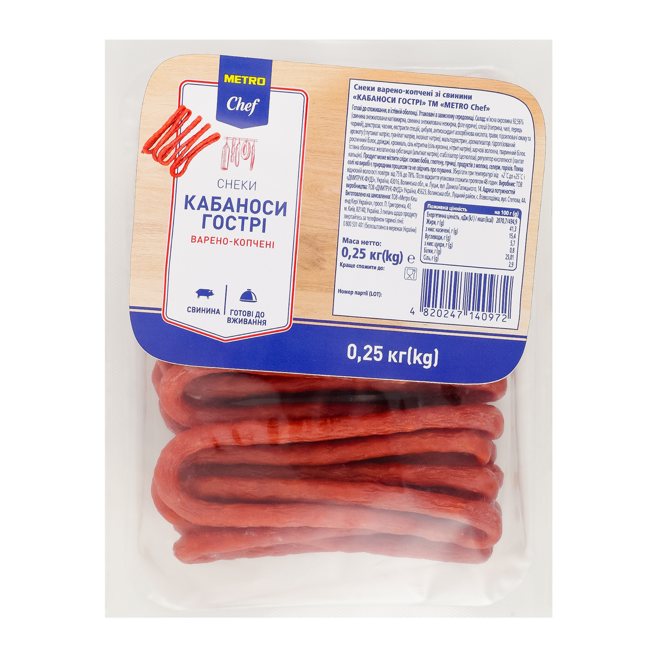 METRO Chef Снеки Кабаноси гострі зі свинини 250г