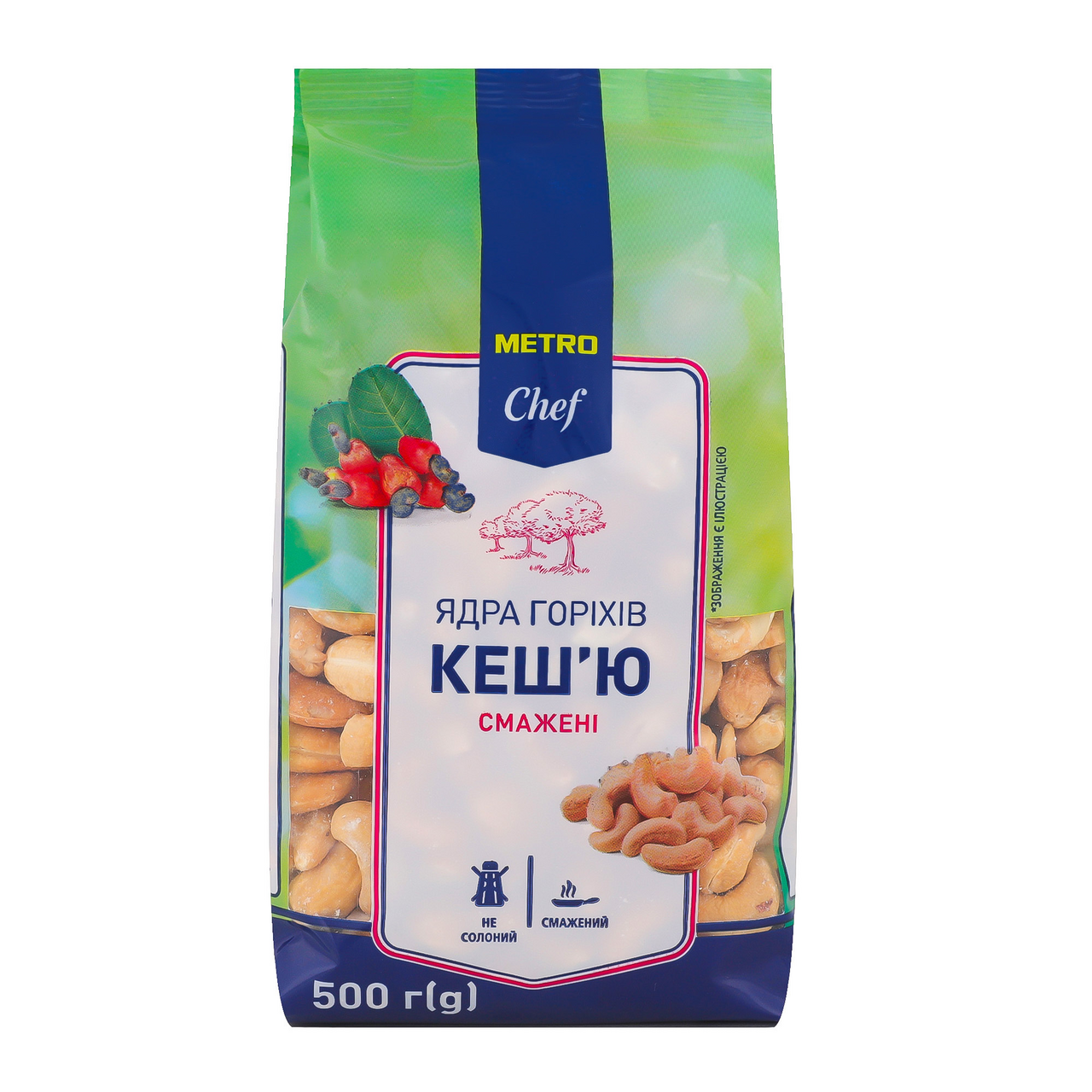 METRO Chef Ядра горіхів кеш`ю смажені 500г