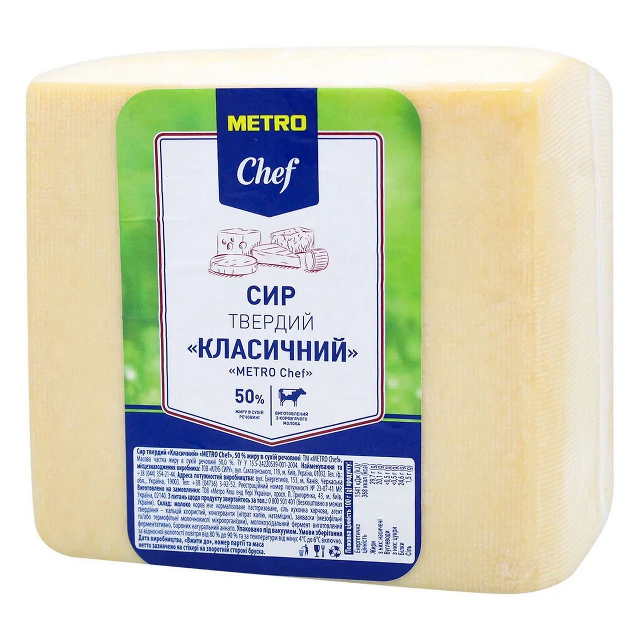 METRO Chef Сир Класичний твердий 50% кг