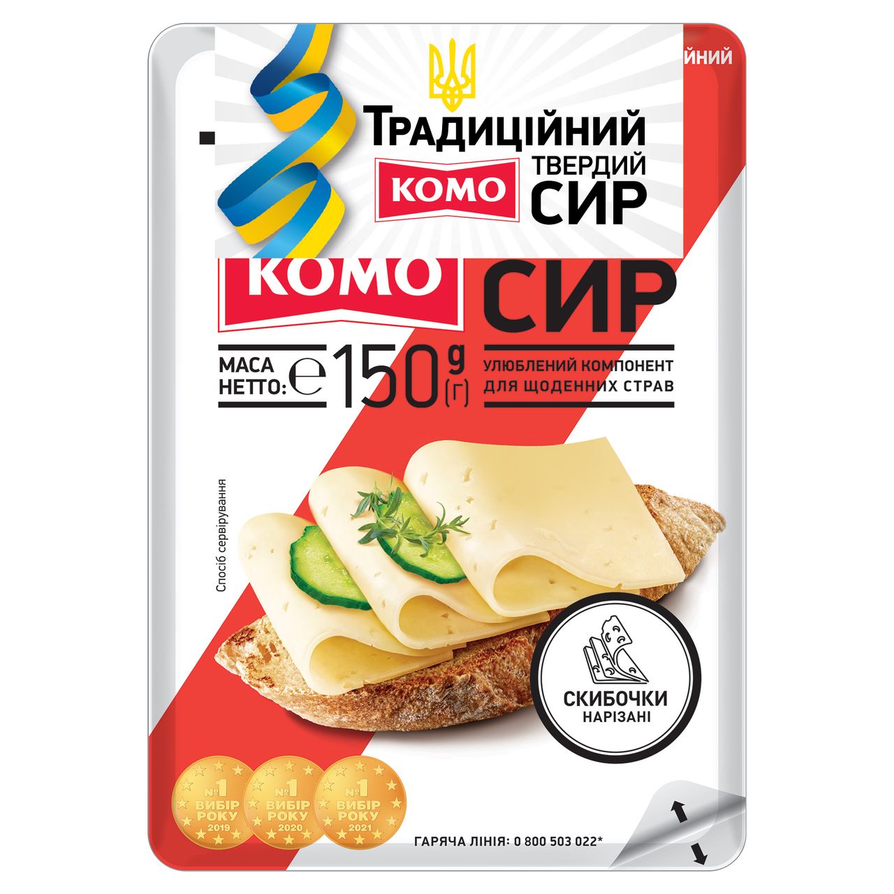 Комо Слайс Традиційний 50% лоток 150г