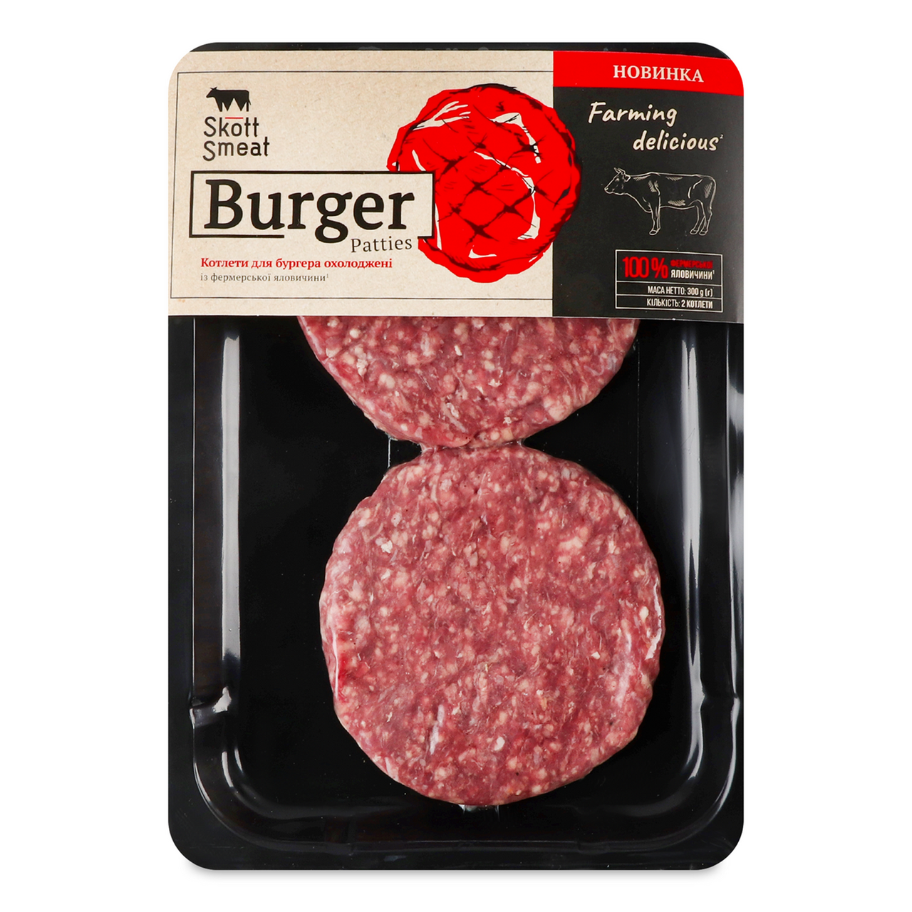Skott Smeat Котлети яловичі охолоджені для бургера 300г