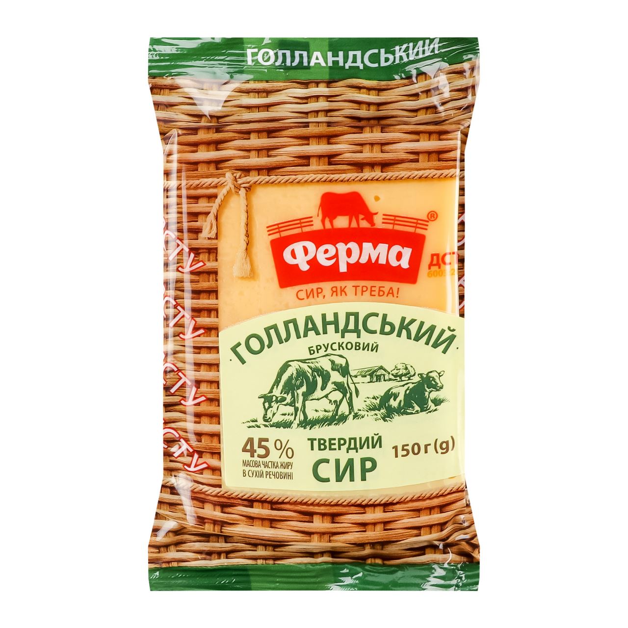 Ферма Сир Голландский брусковий твердий 45% 150г