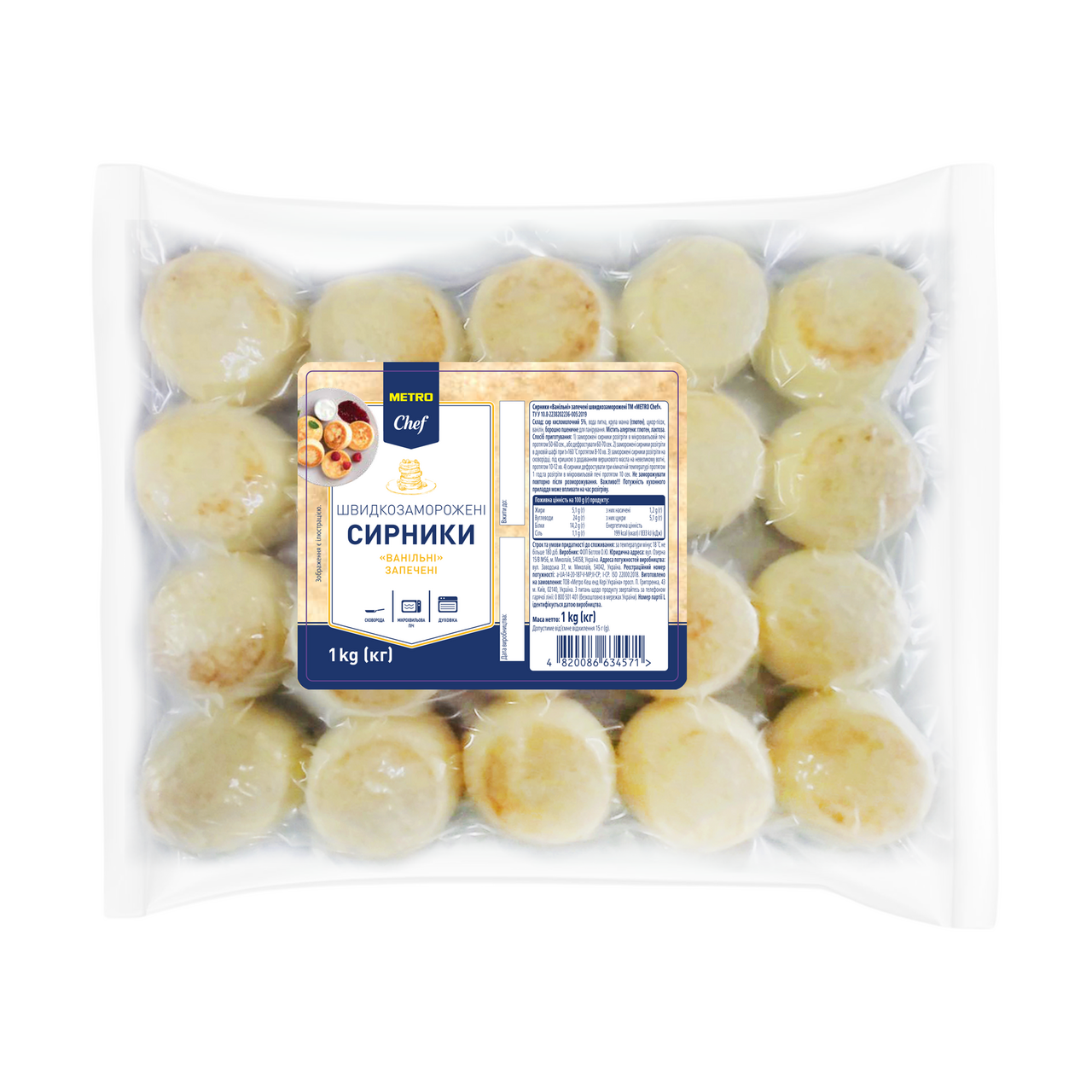 METRO Chef Сирники Ванільні запечені швидкозаморожені 1кг