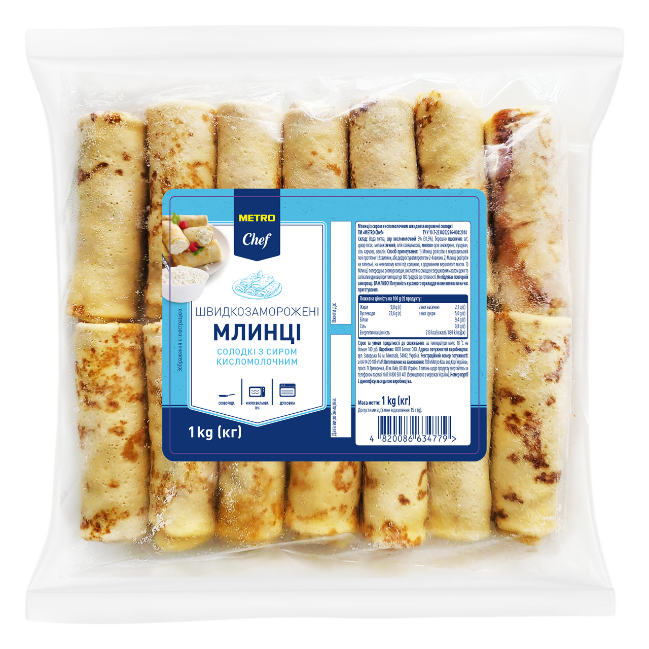 METRO Chef Млинці з сиром кисломолочним солодкі 1кг