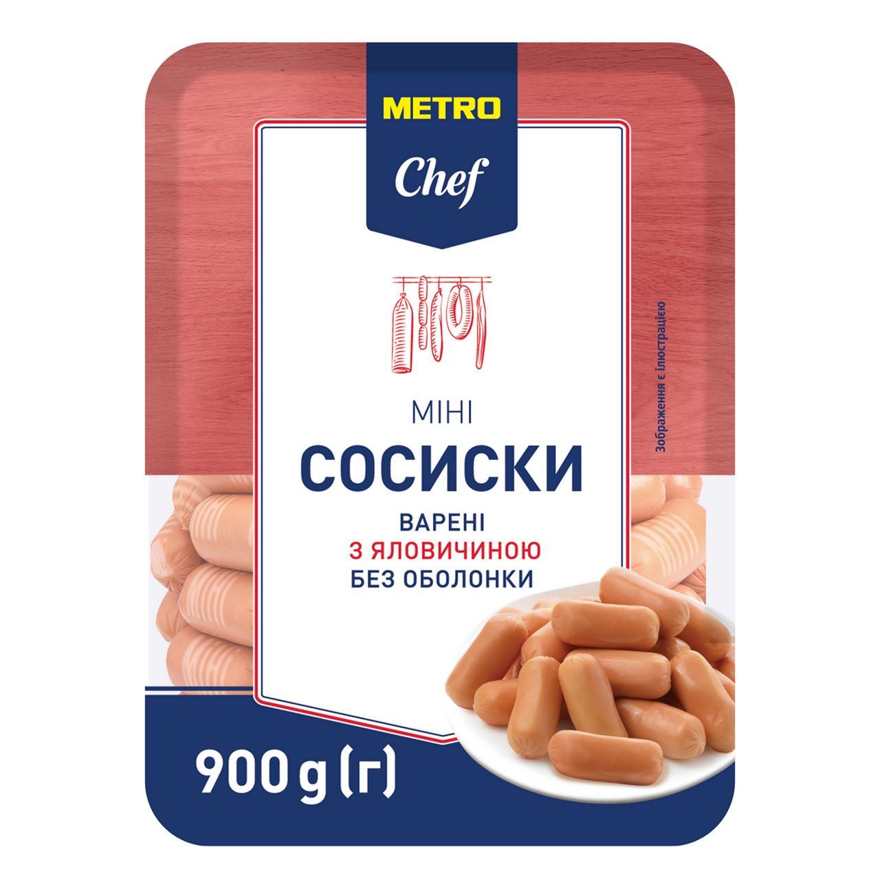 METRO Chef Сосиски Міні з яловичиною варені 0,9кг
