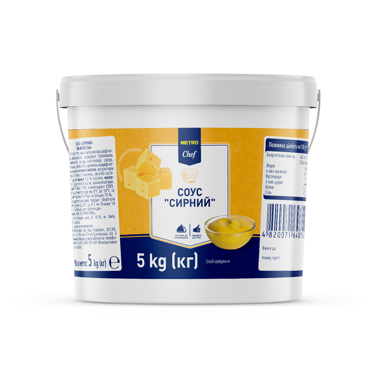 METRO Chef Соус Сирний 5кг