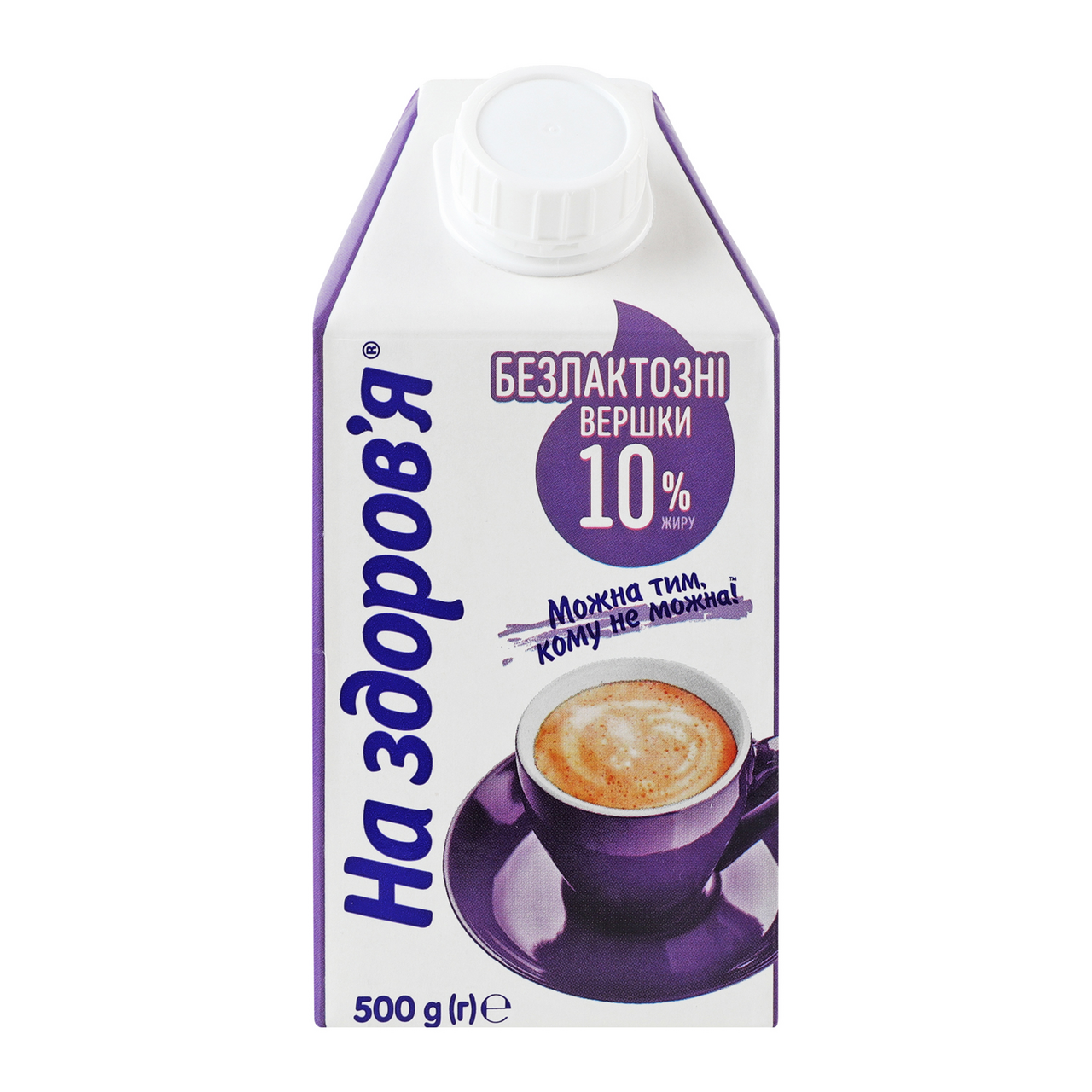 На здоров'я Вершки безлактозні ультрапастеризовані 10% 500г