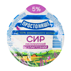 Сир кисломолочний Простонаше безлактозний 5% 300г