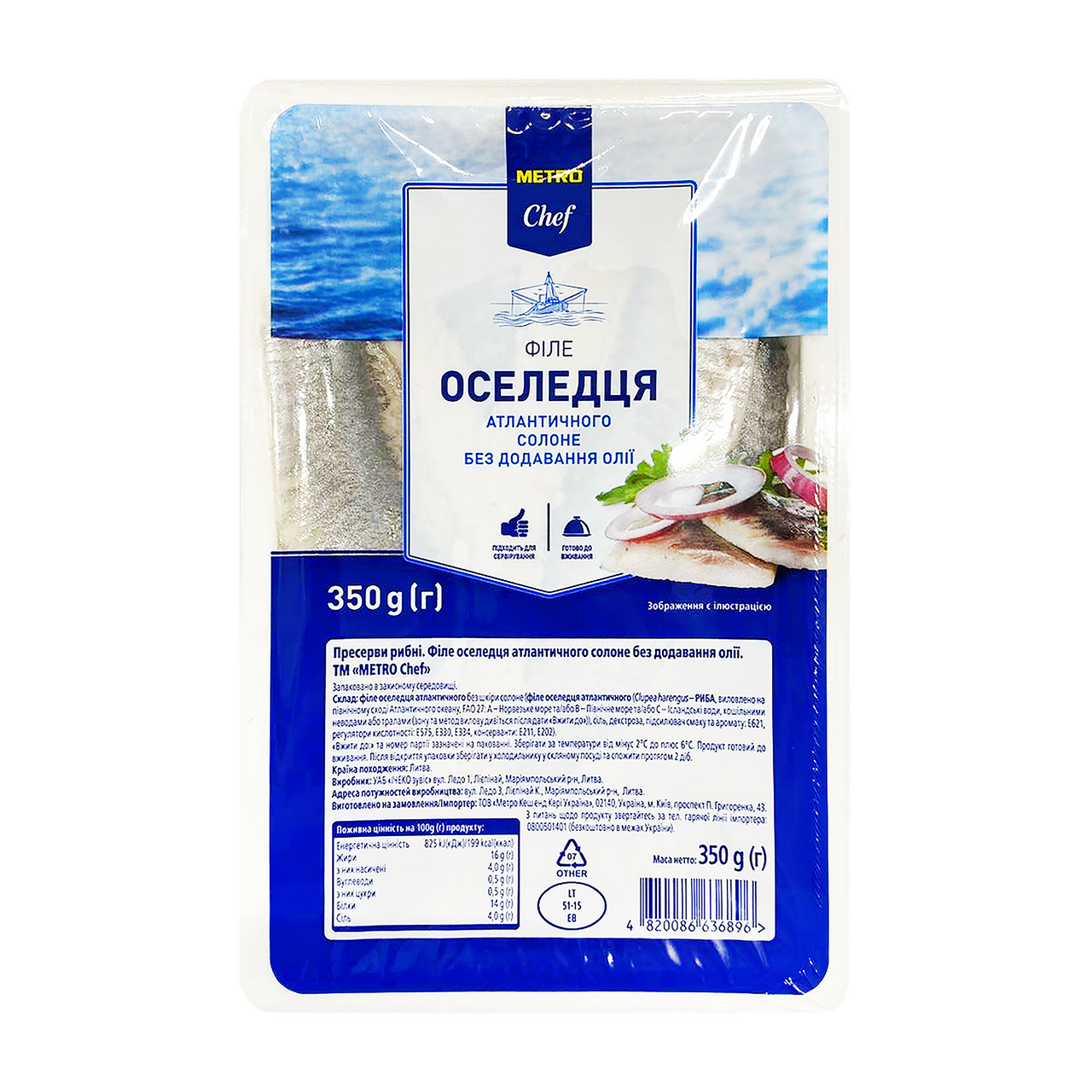 METRO Chef Філе оселедця без олії 350г