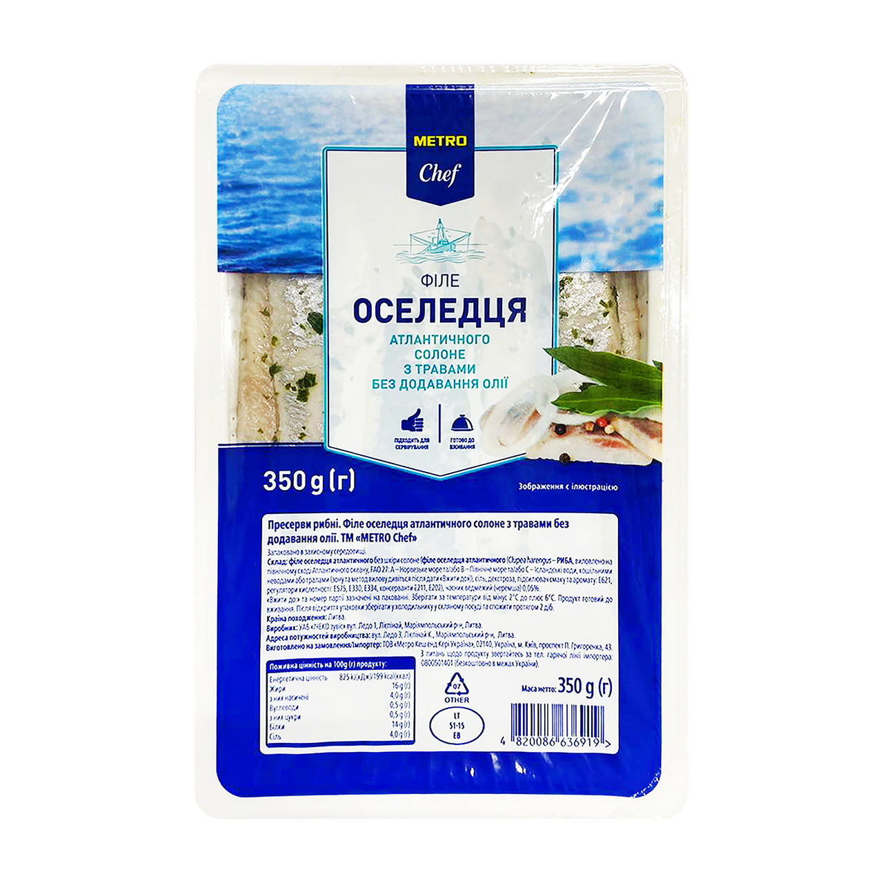 METRO Chef Філе оселедця без олії з травами 350г