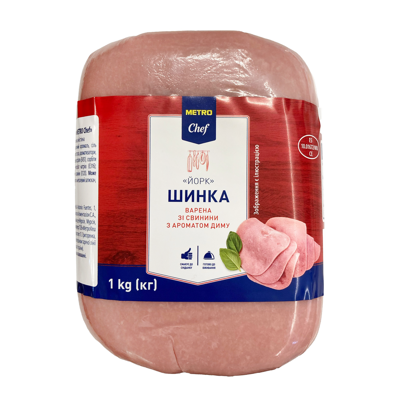 METRO Chef Шинка варена зі свинини з ароматом диму Йорк 1кг