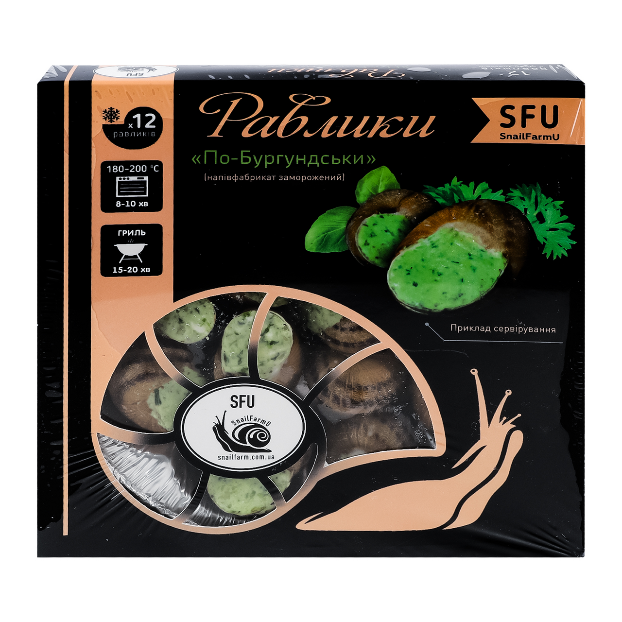 SnailFarmU Равлики По-Бургундськи заморожені 12шт/уп 150г