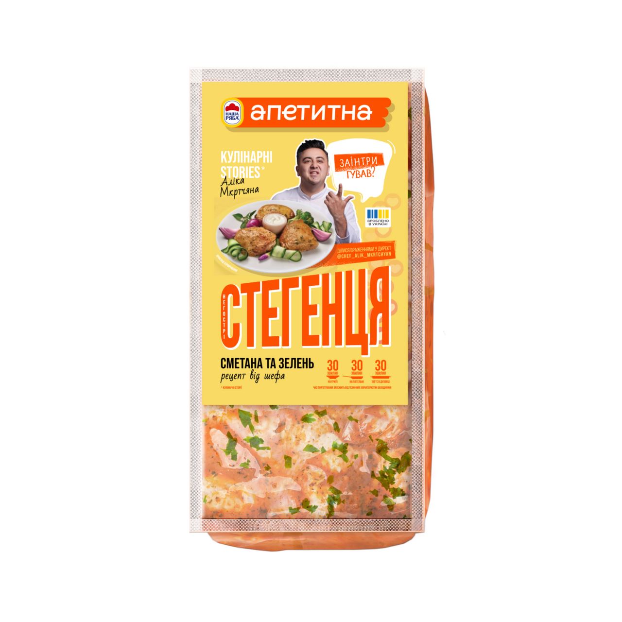 Апетитна Стегно Сметана та зелень кг
