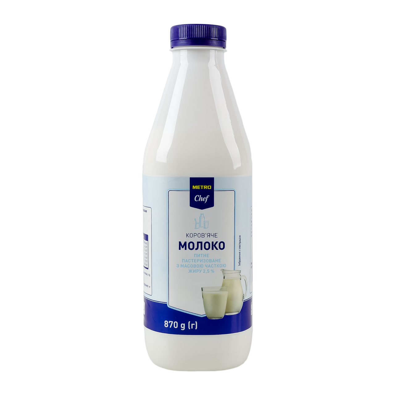 METRO Chef Молоко пастеризоване 2.5% 870г