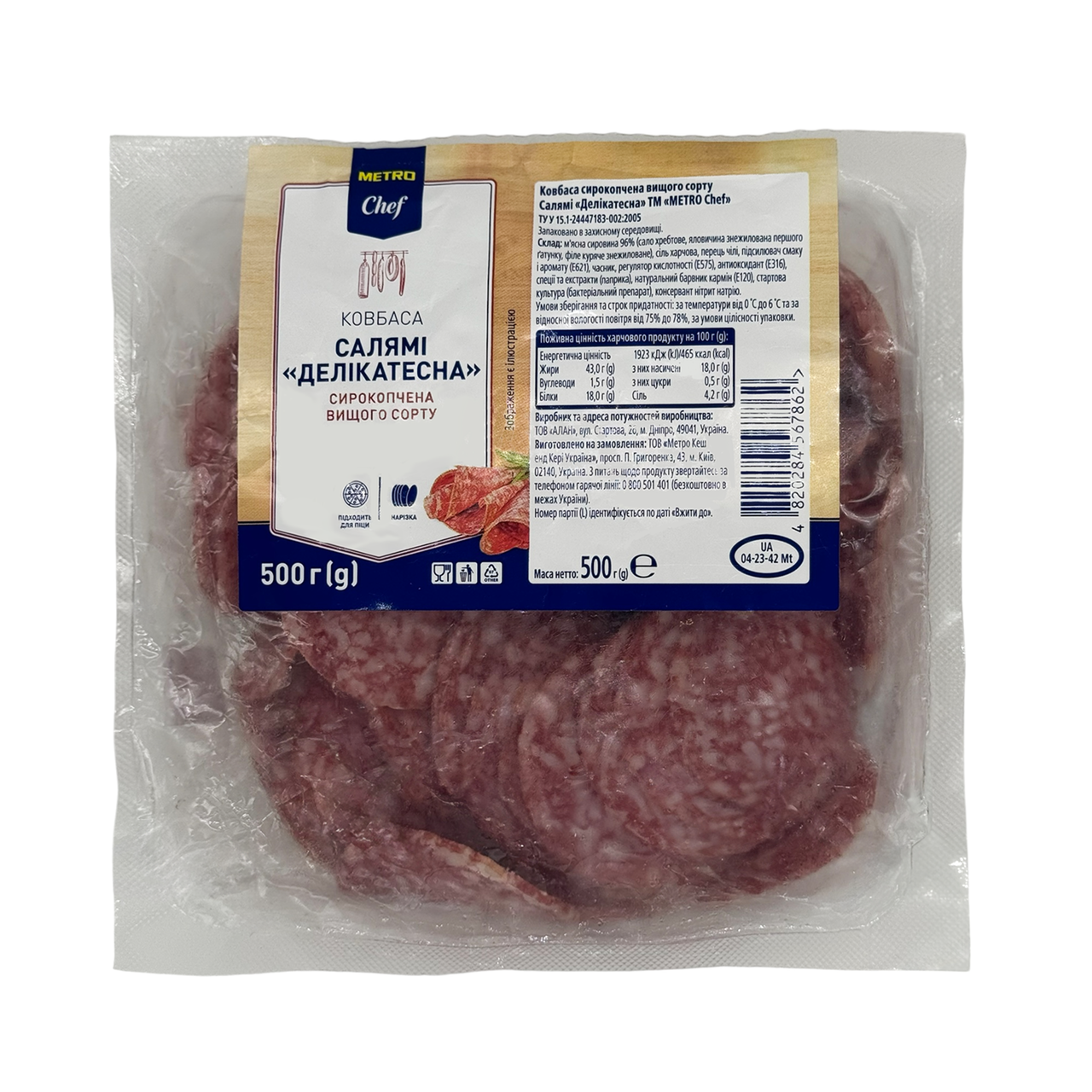 METRO Chef Ковбаса Салямі Делікатесна нарізка с/к 500г