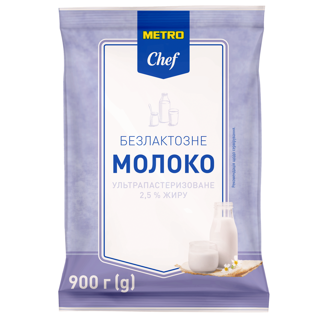 METRO Chef Молоко безлактозне ультрапастеризоване 2,5 % жиру 900г