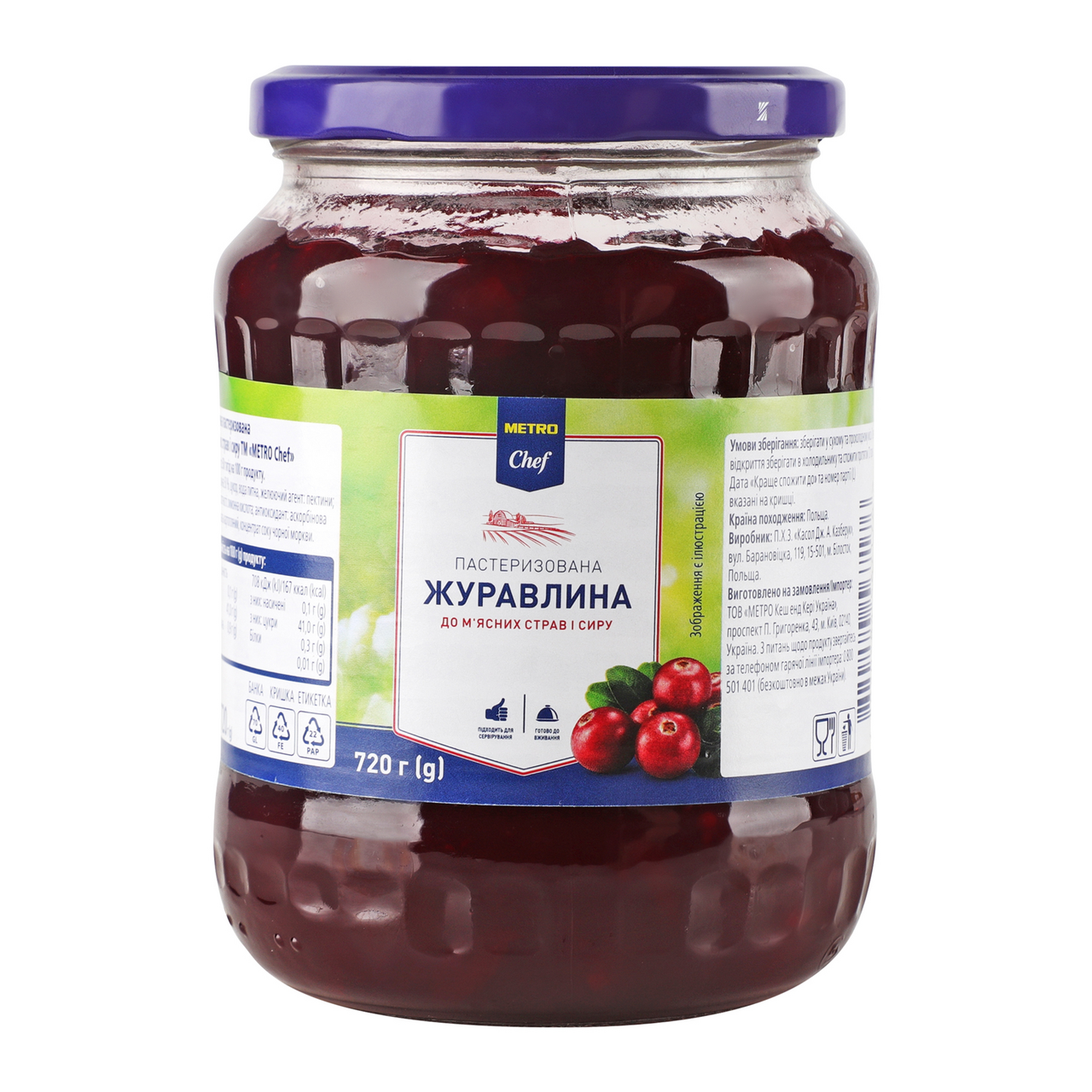 METRO Chef Журавлина до м`ясних страв і сиру 720г