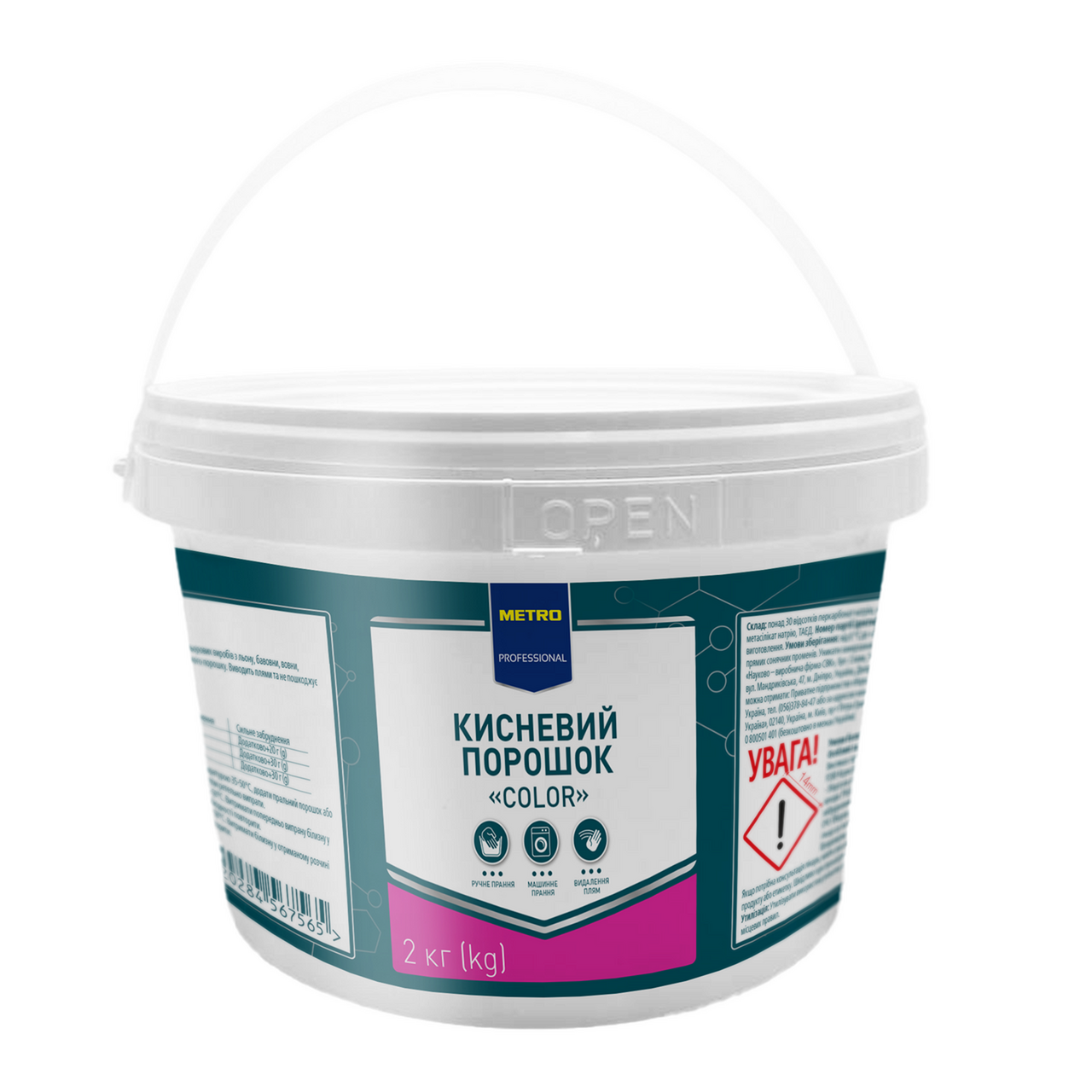 METRO PROFESSIONAL Кисневий порошок для відбілювання та видалення плям Color 2кг