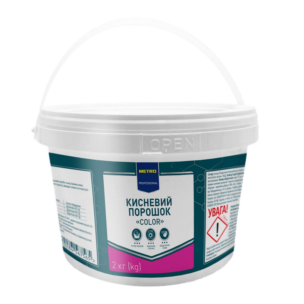 METRO PROFESSIONAL Кисневий порошок для відбілювання та видалення плям Color 2кг