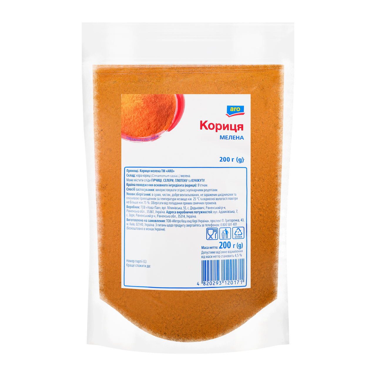 aro Кориця мелена 200г