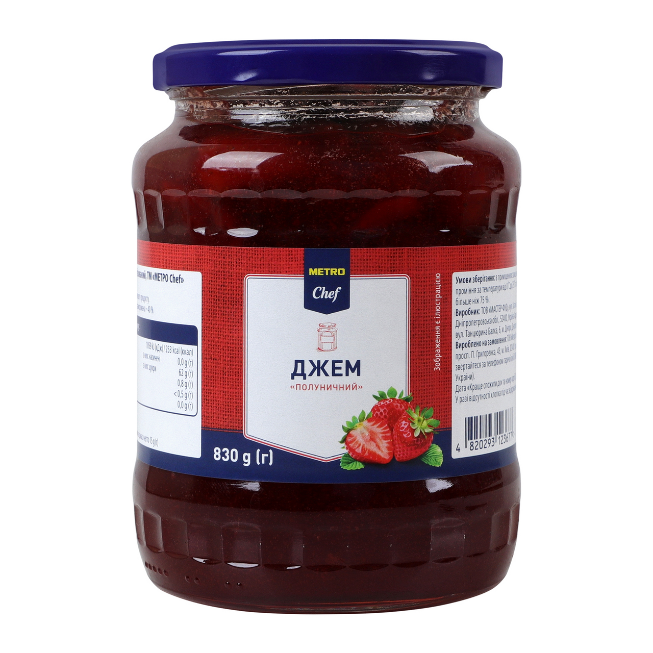 METRO Chef Джем Полуничний стерилізований 830г
