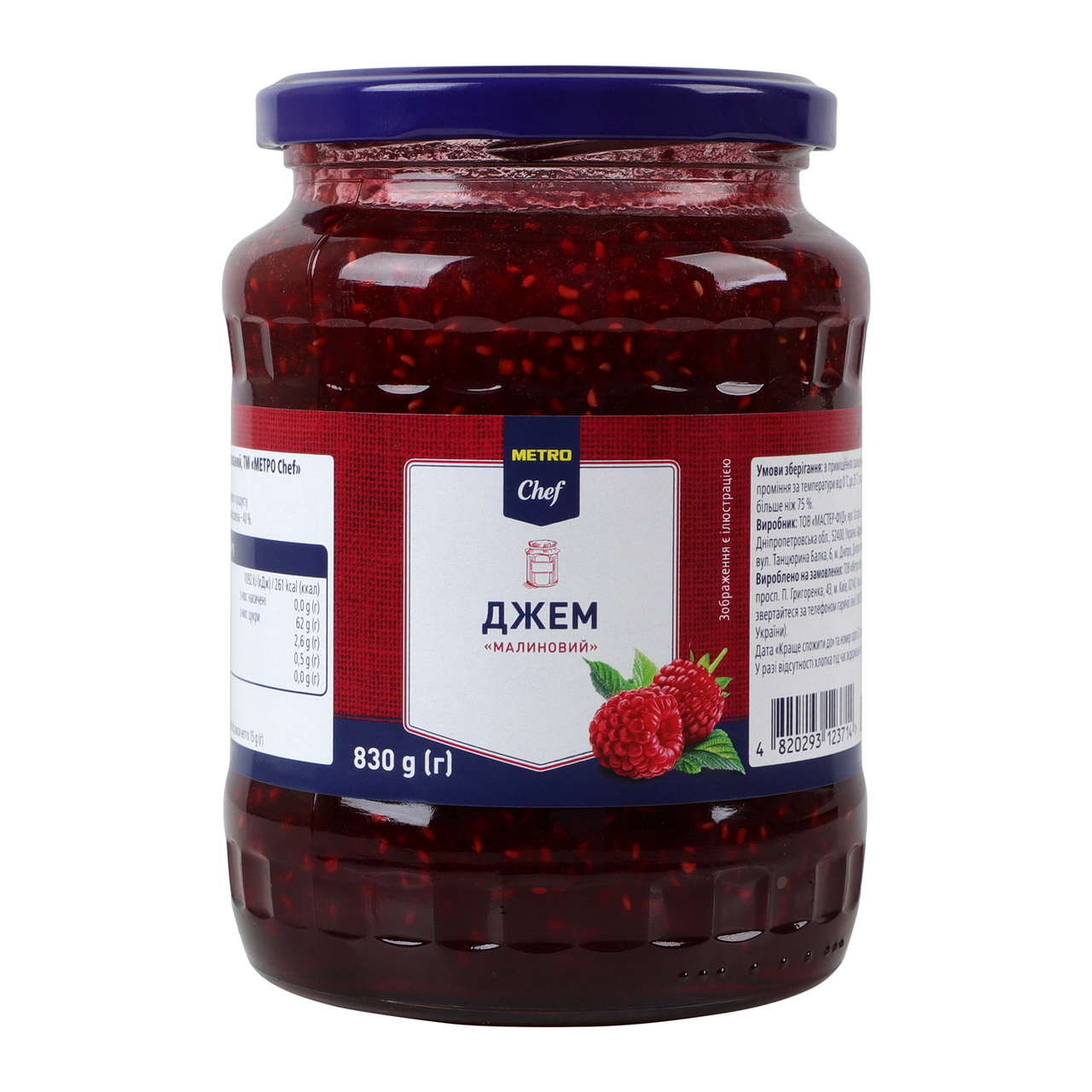 METRO Chef Джем Малиновий стерилізований 830г